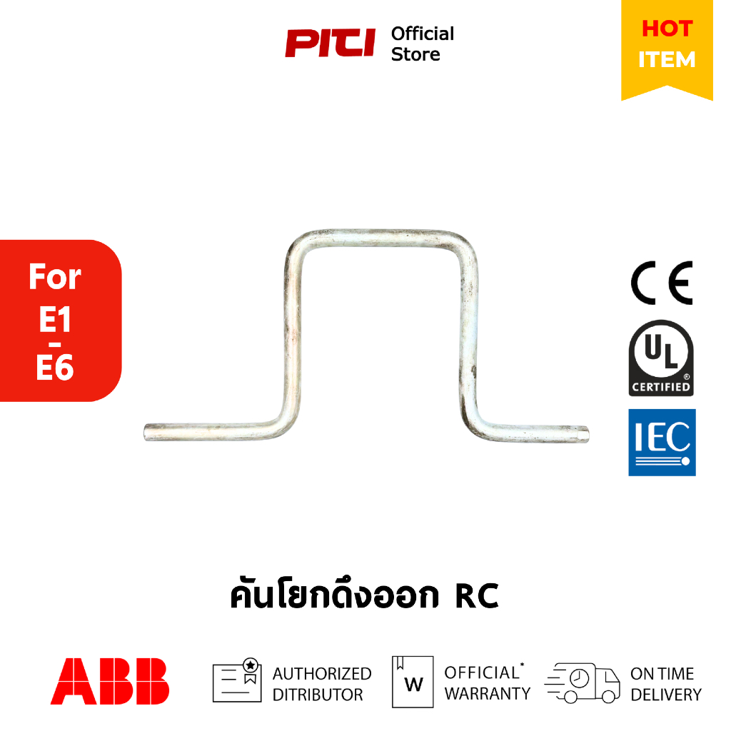 ABB คันโยกดึงออก RC Sectioning Crank Racking Out Lever 1SDA038092R1 ...
