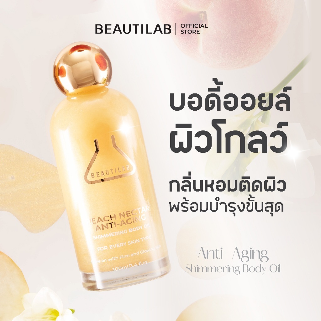 BEAUTILAB Anti-Aging Shimmering Body Oil บอดี้ออยล์บำรุงผิวโกลว์สวย ...