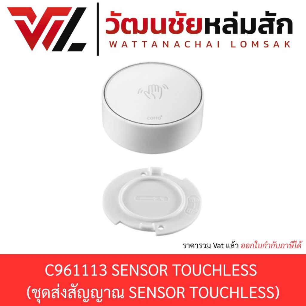Cotto C961113 SENSOR TOUCHLESS (ชุดส่งสัญญาณ SENSOR TOUCHLESS) | Shopee ...