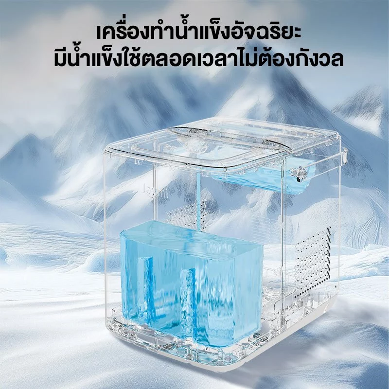 11. DLT-afel เครื่องทำน้ำแข็ง1.5L เทคโนโลยีล็อคน้ำแข็ง ะหยัดพลังงาน เก็บน้ำแข็งได้ยาวนาน Ice Maker