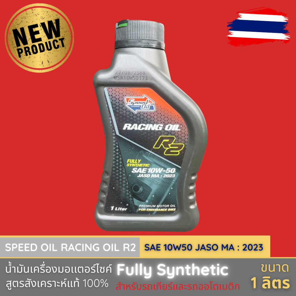 Speed Oil RACING OIL R2 10w50 Fully-Synthetic Premium | Shopee Thailand