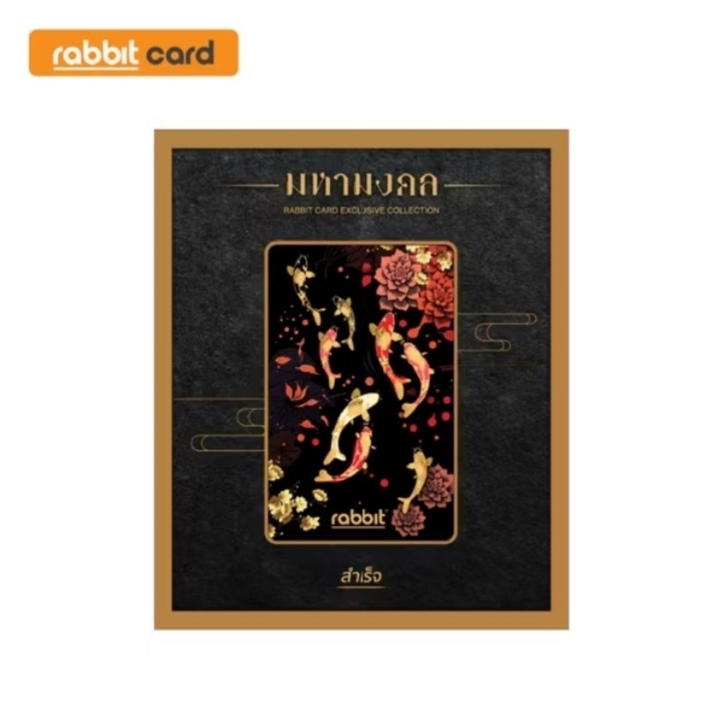 RABBIT CARD บัตรแรบบิทมหามงคล พร้อมส่ง | Shopee Thailand