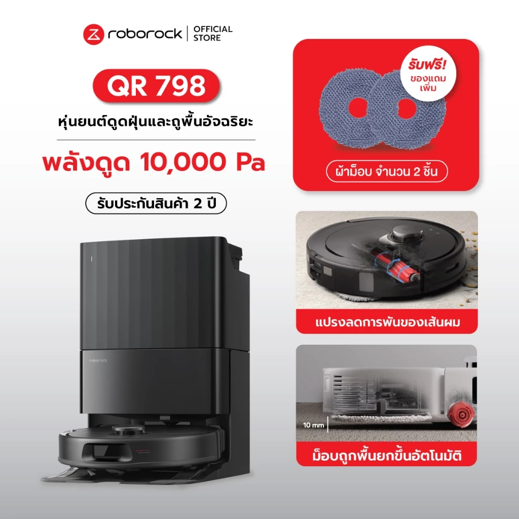 Roborock QR 798 (Qrevo S รุ่นใหม่) หุ่นยนต์ดูดฝุ่น ถูพื้น อัจฉริยะ ดูดแรง 10000Pa เก็บฝุ่น ซักผ้า และเป่าแห้ง