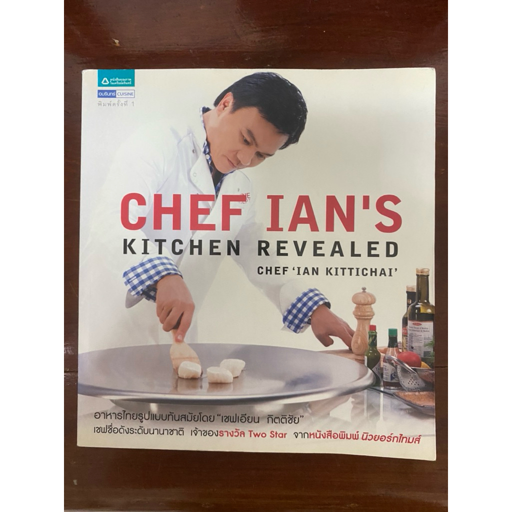 [มือสอง/สภาพดี]หนังสือ “Chef Ian’s Kitchen Revealed” โดย เชฟเอียน กิตติ ...