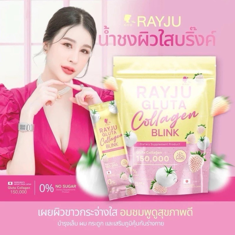 น้ำชงเรจู Rayju Gluta Collagen Blink คอลลาเจนบำรุงผิวอย่างล้ำลึก บำรุง ...