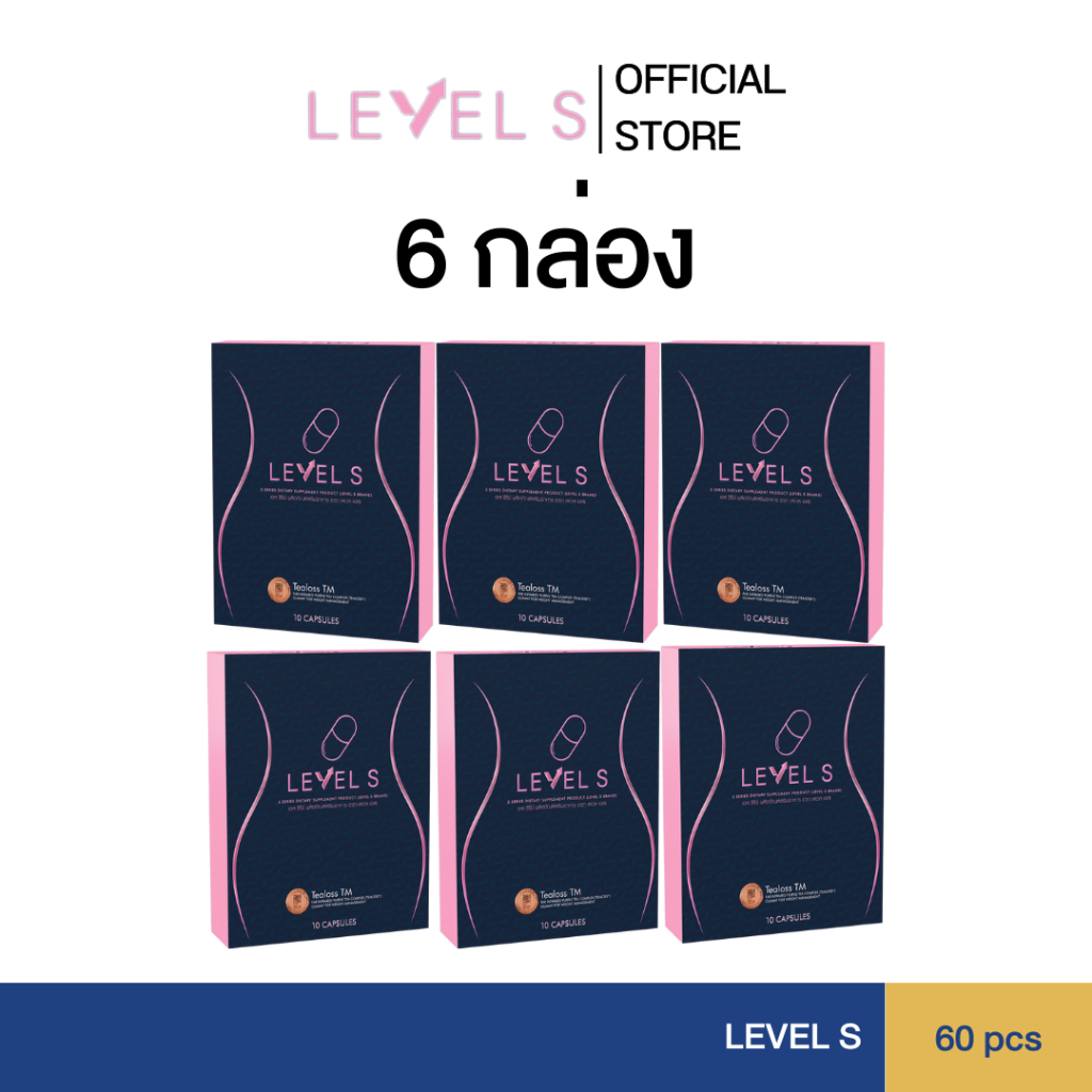 (6 กล่อง) LEVEL S เลเวล เอส ผลิตภัณฑ์เสริมอาหาร | Shopee Thailand