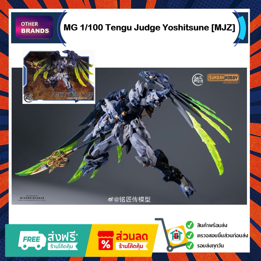 MG 1/100 Tengu Judge Yoshitsune [MJZ] | Shopee Thailand