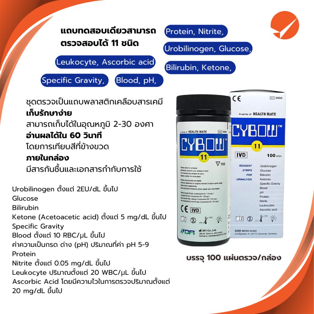 CYBOW 11 ชุดทดสอบปัสสาวะทางเคมี Urine reagent strip 11 แถบ | Shopee ...