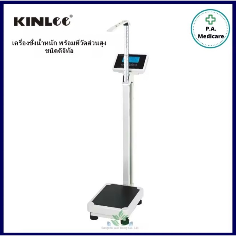 Kinlee เครื่องชั่งน้ำหนักพร้อมที่วัดส่วนสูงระบบดิจิตอล TCS-250LP รับ ...