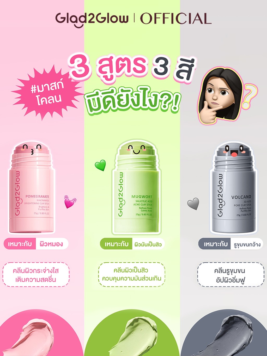 【PROXIE'S PICK】Glad2Glow Mugwort Salicylic Acid Acne Clay Stick มาร์คหน้า mask แผ่นมาร์คหน้า มาร์ค มาร์คหน้าลดสิว - 3