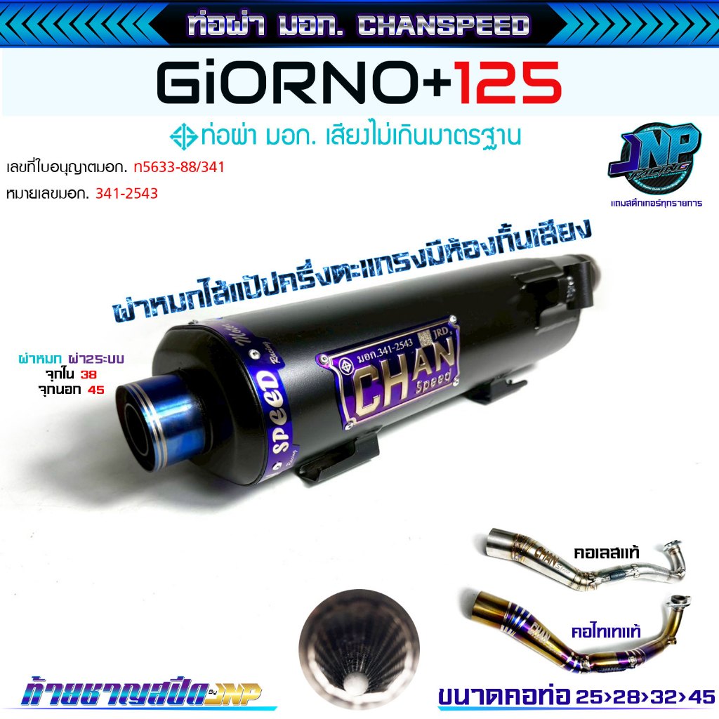 ท่อชาญจีออโน่ (จุกกลมทรงใหม่) Giorno125 คอไล่สปริงจุกสีไทเท ใส่จีออโน่ตรงรุ่น Chanspeed Jnpracing. .