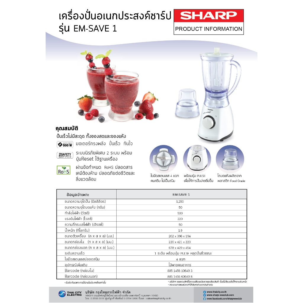 เครื่องปั่นน้ำผลไม้ SHARP รุ่น EM-SAVE 1 กำลังไฟ 500W | Shopee Thailand