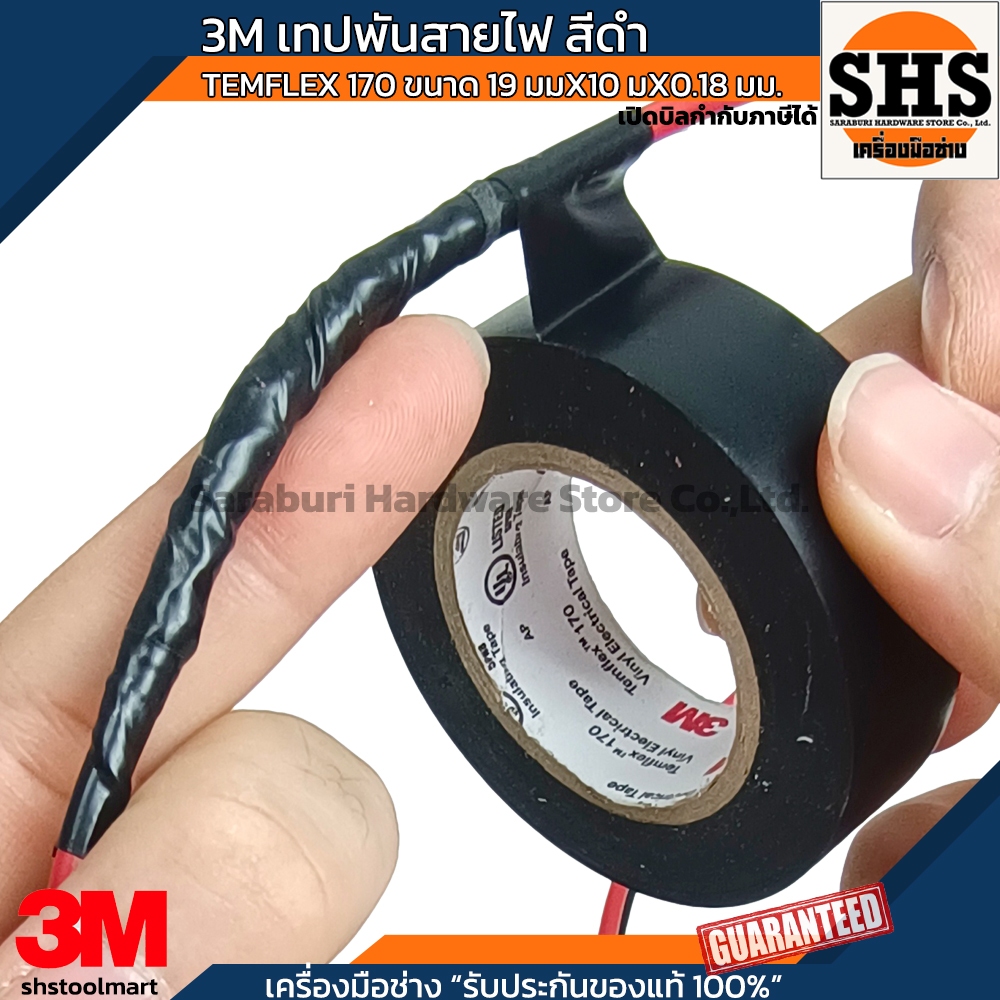 3M เทปพันสายไฟ สีดำ สำหรับใช้งานทั่วไป TEMFLEX 170 ขนาด 19 มม X 10 ม X ...