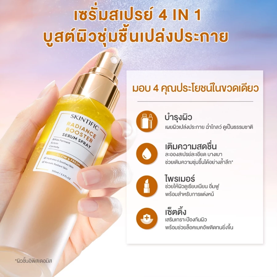SKINTIFIC Radiance Booster Serum Spray
