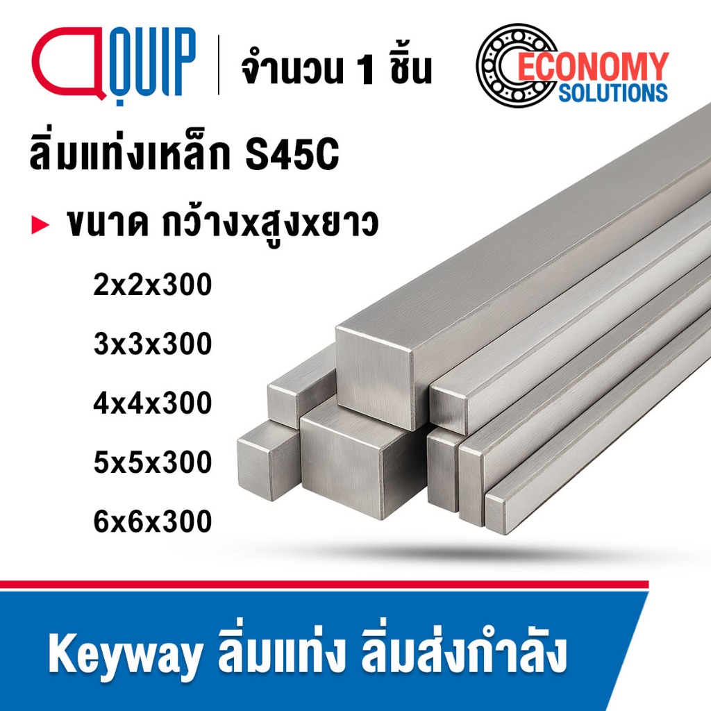 Keyway ลิ่ม ลิ่มเหล็ก ลิ่มแท่งเหล็ก Square Head key / Machine key ขนาด ...