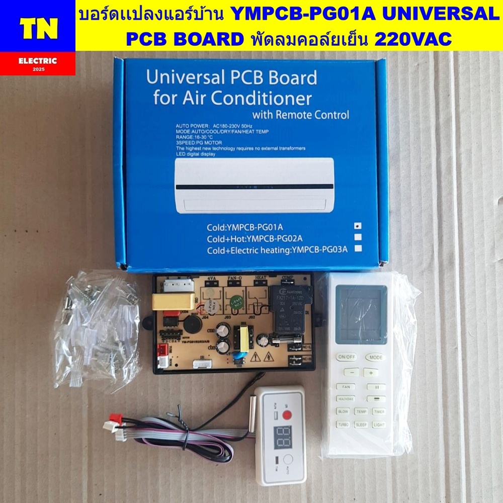 บอร์ดเเปลงแอร์บ้าน YMPCB-PG01A UNIVERSAL PCB BOARD พัดลมคอล์ยเย็น ...