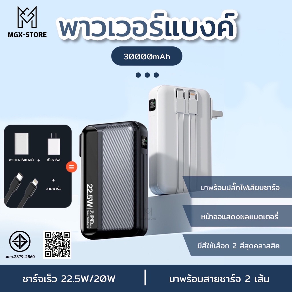 พาวเวอร์แบงค์ 30000mAh 22.5W ชาร์จเร็ว 4พอร์ต
