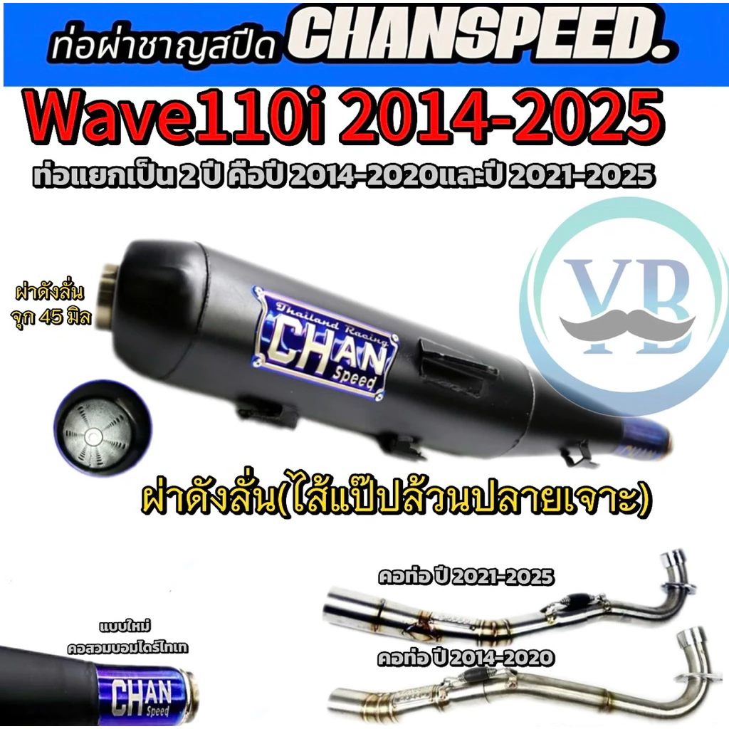 ท่อชาญสปีดไทเทเนียมสำหรับ Honda Wave 110i ปี 2014-2024 รูปที่ 4