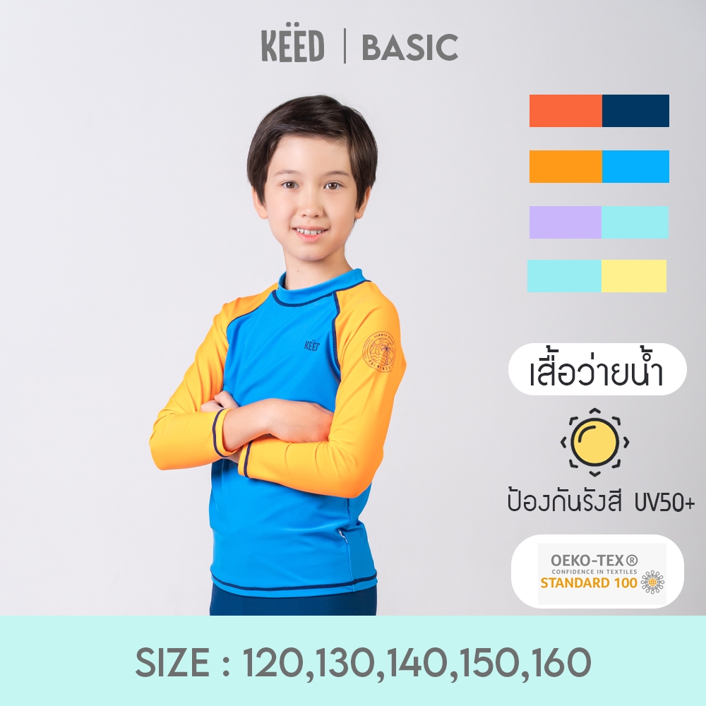 ✨NEW✨ KEED : BASIC เสื้อว่ายน้ำแขนยาว เด็กโต ตกแต่งด้วยสกรีนด้านข้าง *115* (ทูโทน)