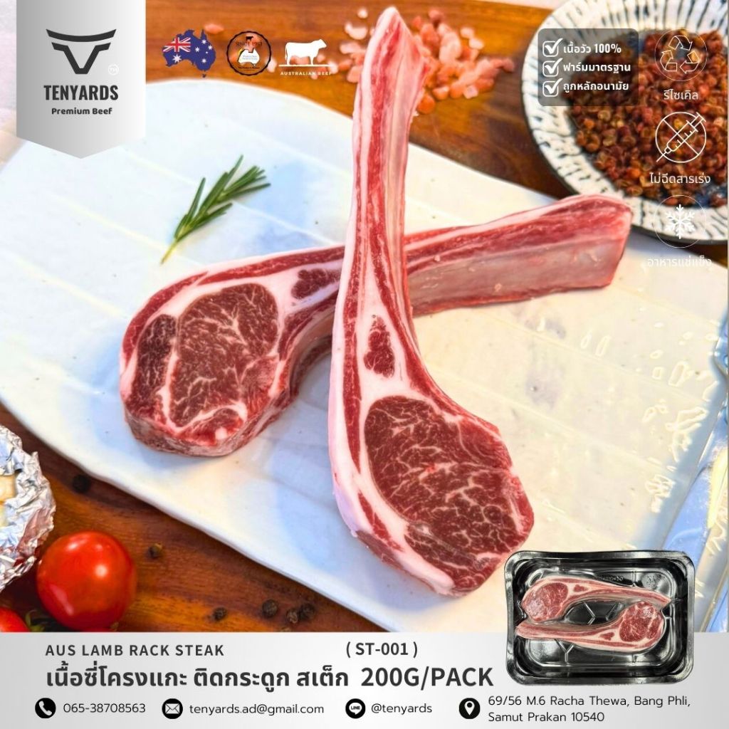 เนื้อซี่โครงแกะ ติดกระดูก ออสเตรเลีย สเต็ก Australian Lamb Rack Steak ...