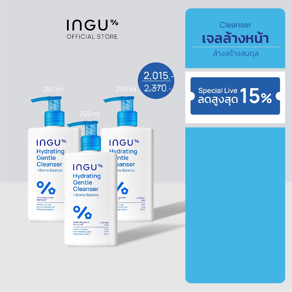 (Live Special Price ลดสูงสุด 15% เฉพาะในไลฟ์เท่านั้น) INGU Set ...