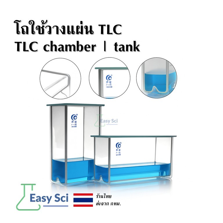 TLC tank โถใช้วางแผ่น TLC อุปกรณ์วิทยาศาสตร์ | Shopee Thailand