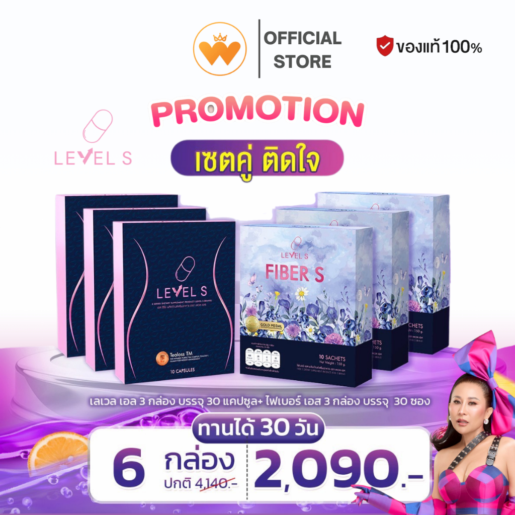 โปร6กล่อง LEVEL S S SERIES เอสซีรีย์ เลเวลเอส FIBER S ไฟเบอร์ เอส อาหาร ...