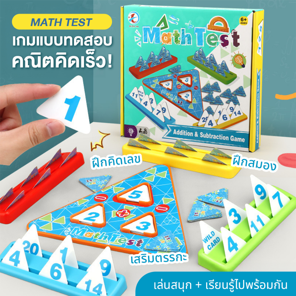 Math Test เกมแบบทดสอบคณิตคิดเร็ว ปริศนาสามเหลี่ยม สร้างโจทย์ ฝึกสมอง ...