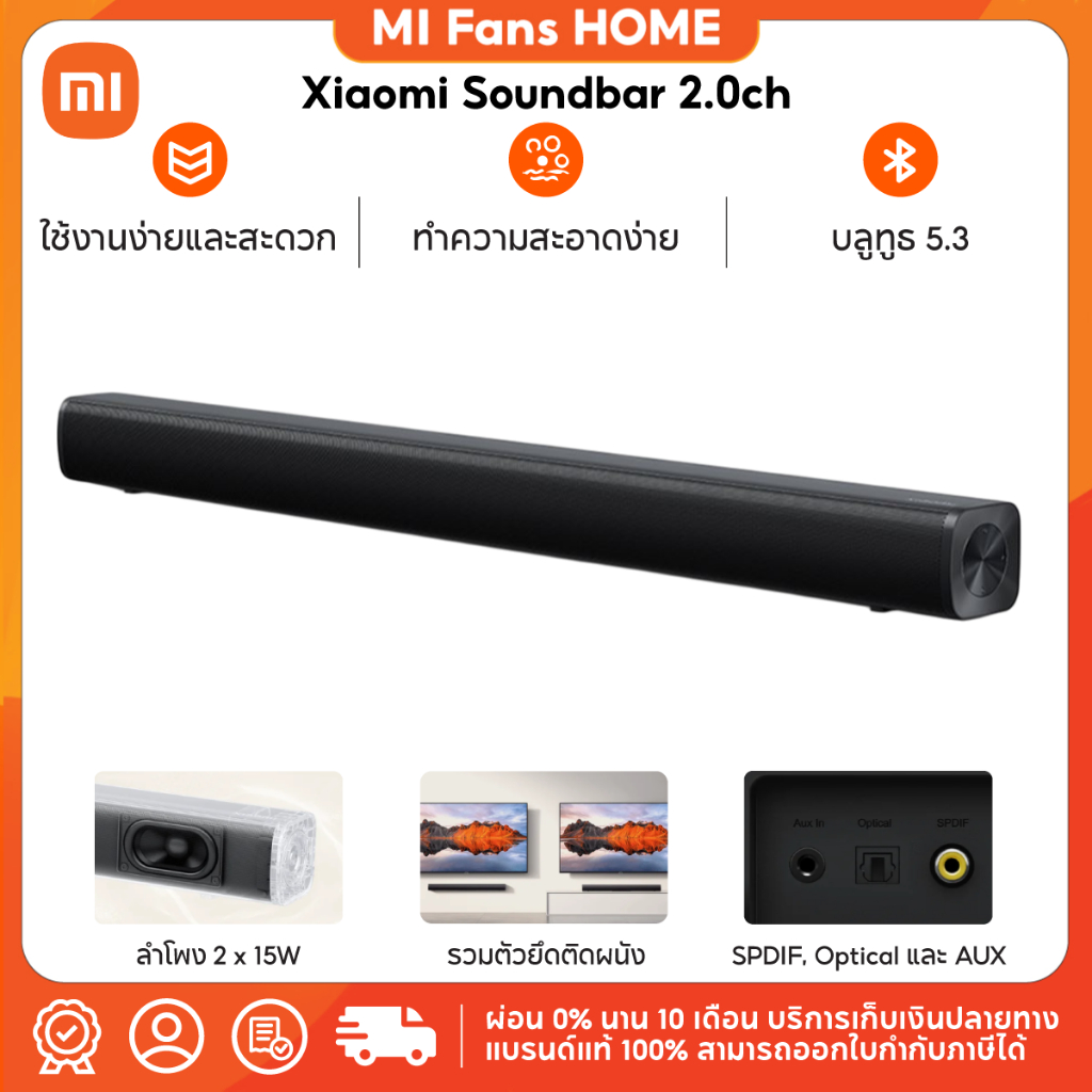 NEW) Xiaomi Soundbar ลำโพงฟูลเรนจ์แบบเรซแทร็ก ช่อง ติดตั้ง
