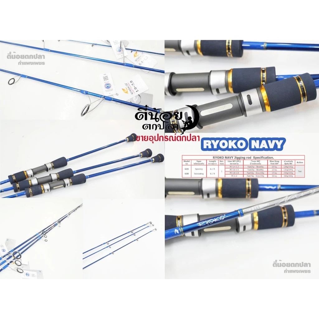 คันจิีก Ryoko Navy jigging Rod สำหรับงาน Light jigging คันนาวี่ คันงาน ...
