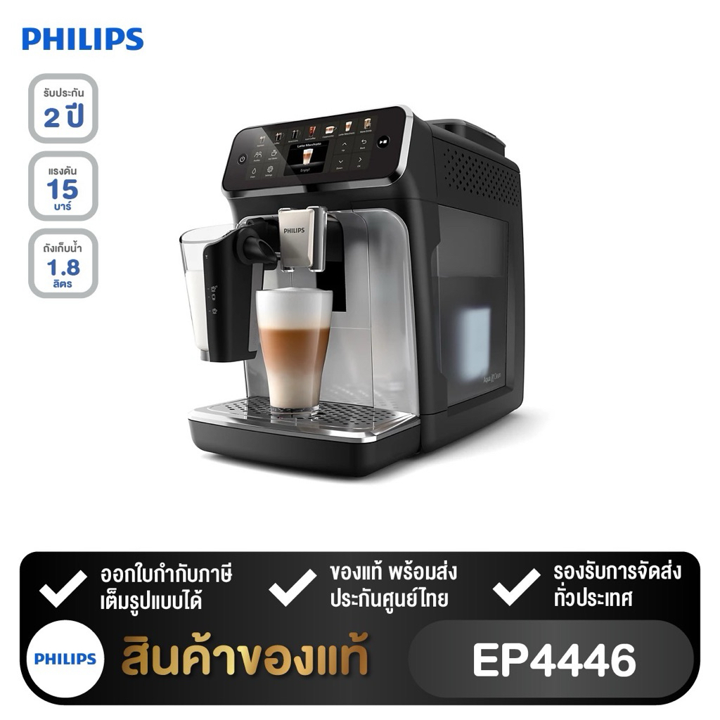 PHILIPS เครื่องชงกาแฟอัตโนมัติ รุ่น EP4446/70 (Series 4400) | Shopee ...