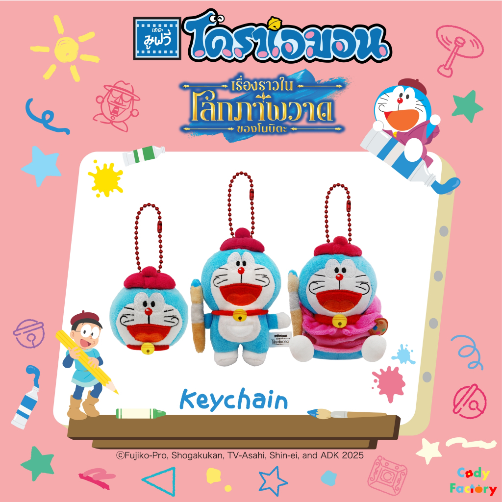 Keychain Doraemon พวงกุญแจโดราเอม่อน | Shopee Thailand
