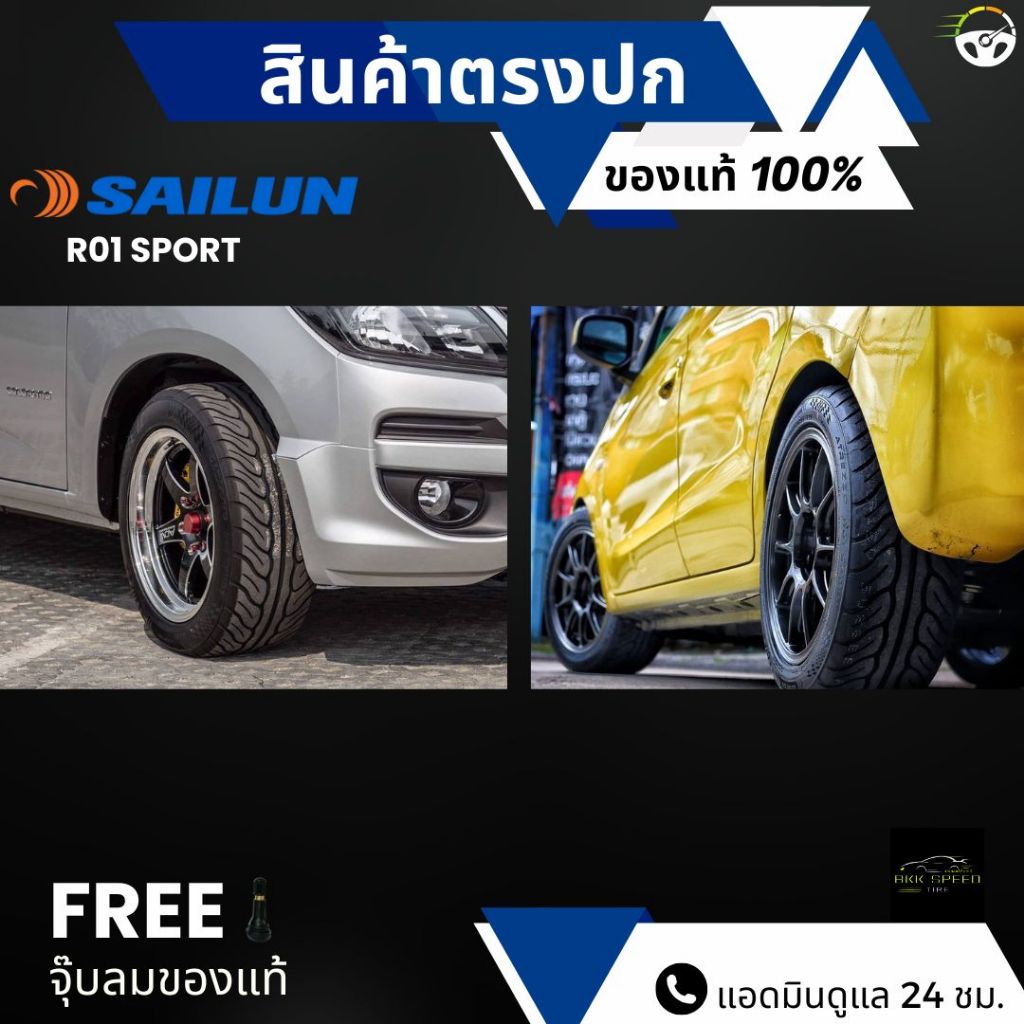 ยาง SAILUN รุ่น R01-SPORT ลายไฟ ขอบ15,18นิ้ว | สำหรับ รถแต่งซิ่ง | เกาะ ...