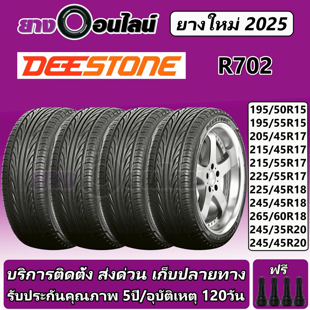 Deestone R702 ดีสโตน ยางรถยนต์ ขนาด 15-20 นิ้ว จำนวน1ชุด จัดส่งหรือ ...