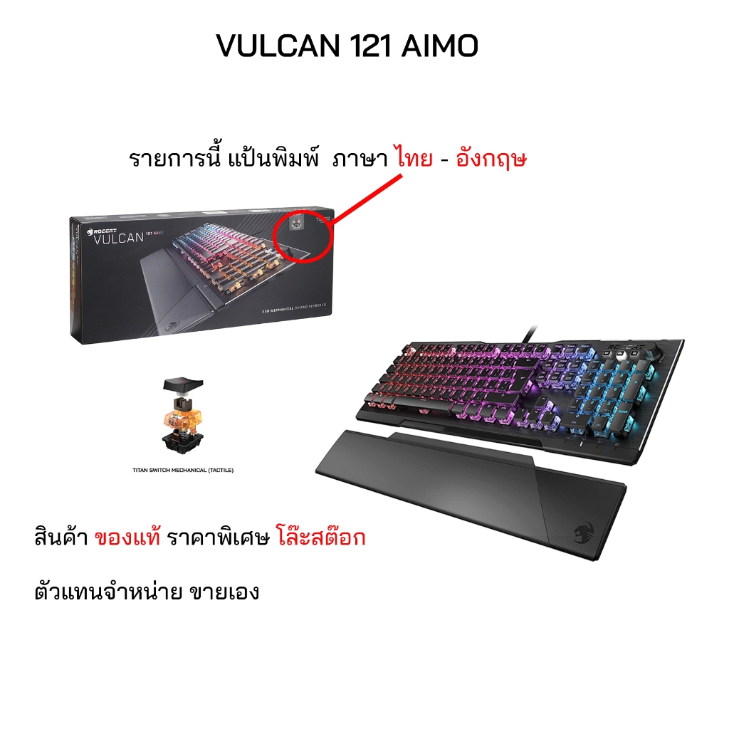 ROCCAT VULCAN 121 AIMO rgb mechanical gaming keyboard ของแท้ คีย์บอร์ด ...