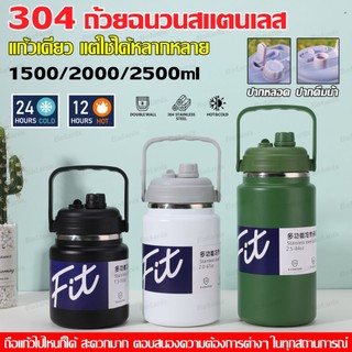 แก้วเก็บอุณหภูมิ กระติกน้ำ แสตนเลส304 ขนาด 2L-2.5L แก้วไหญ่ อย่างดี กระติกน้ำแข็ง เก็บความเย็นได้ดขวดน้ำ พกพา กลางแจ้ง