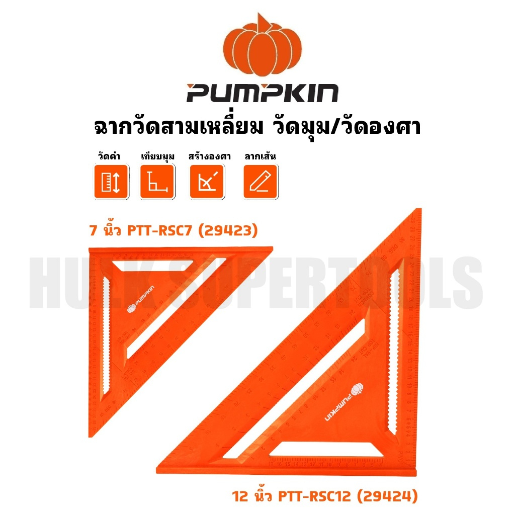 PUMPKIN ฉากวัดสามเหลี่ยม วัดมุมวัดองศา 7 นิ้ว 12 นิ้ว 29423 - 29424แท้ ...