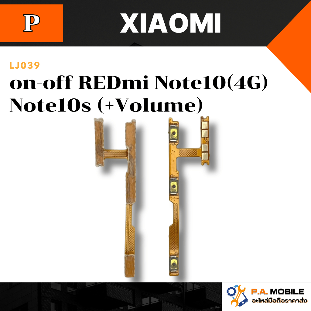 แพร on-off XIAOMI REDmi Note10(4G)/Note10s (+Volume) | Shopee Thailand