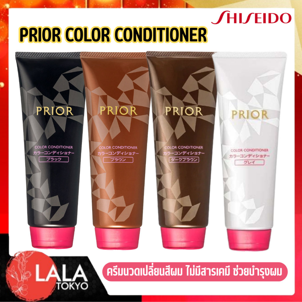ครีมนวดเปลี่ยนสีผม Shiseido Prior Color Conditioner ปิดผมขาว พร้อมบำรุง ...