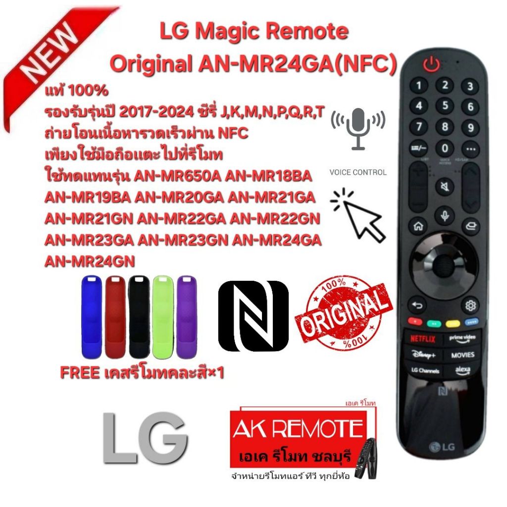 ออกใบกำกับภาษีได้ Freeเคสคละสี×1 LG Magic Remote แท้ Original AN-MR24GA ...
