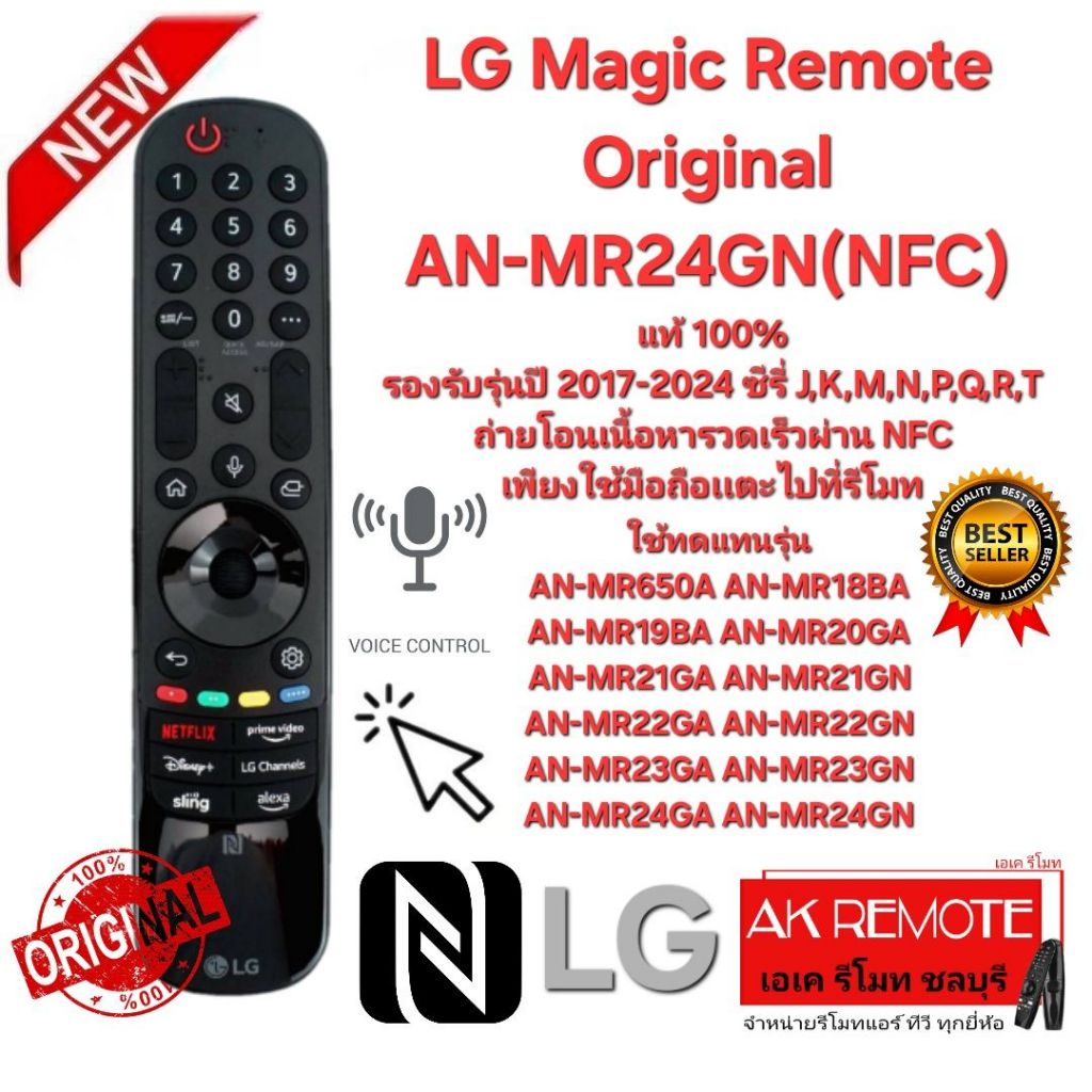 ออกใบกำกับภาษีได้ LG Magic Remote แท้100% Original AN-MR24GN(NFC) เมาส์ ...