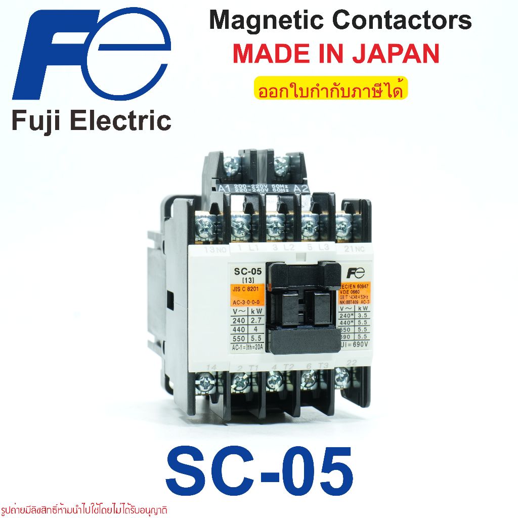 SC-05 Fuji Electric MAGNETIC CONTACTORS Fuji Electric แมกเนติกคอนแทกเต ...