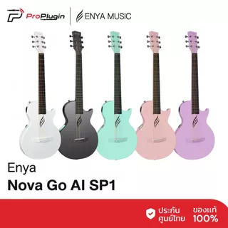 Enya Nova Go AI SP1 กีตาร์คาร์บอนไฟเบอร์อัจฉริยะ รุ่นใหม่ เสียงดี พกพาสะดวก