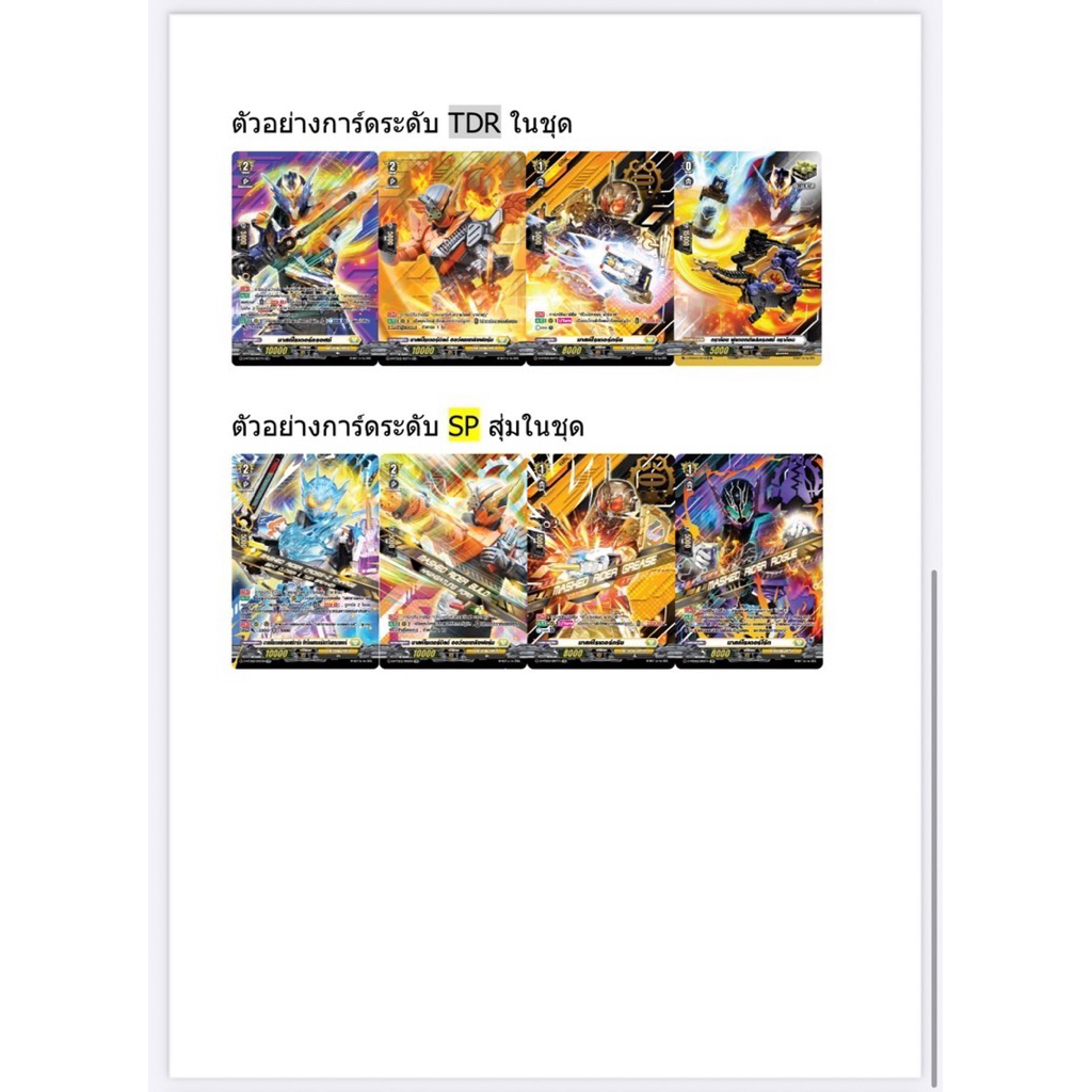 การ์ดแวนการ์ดไทย D Masked Rider Trial Deck (D-MTD02) : Masked Rider ...