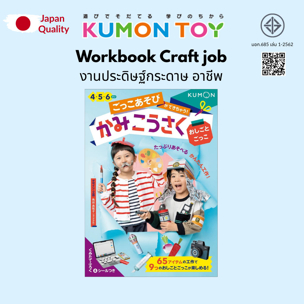 Kumon Workbook: Paper craft job แบบฝึกหัดคุมอง: งานประดิษฐ์กระดาษอาชีพ ...