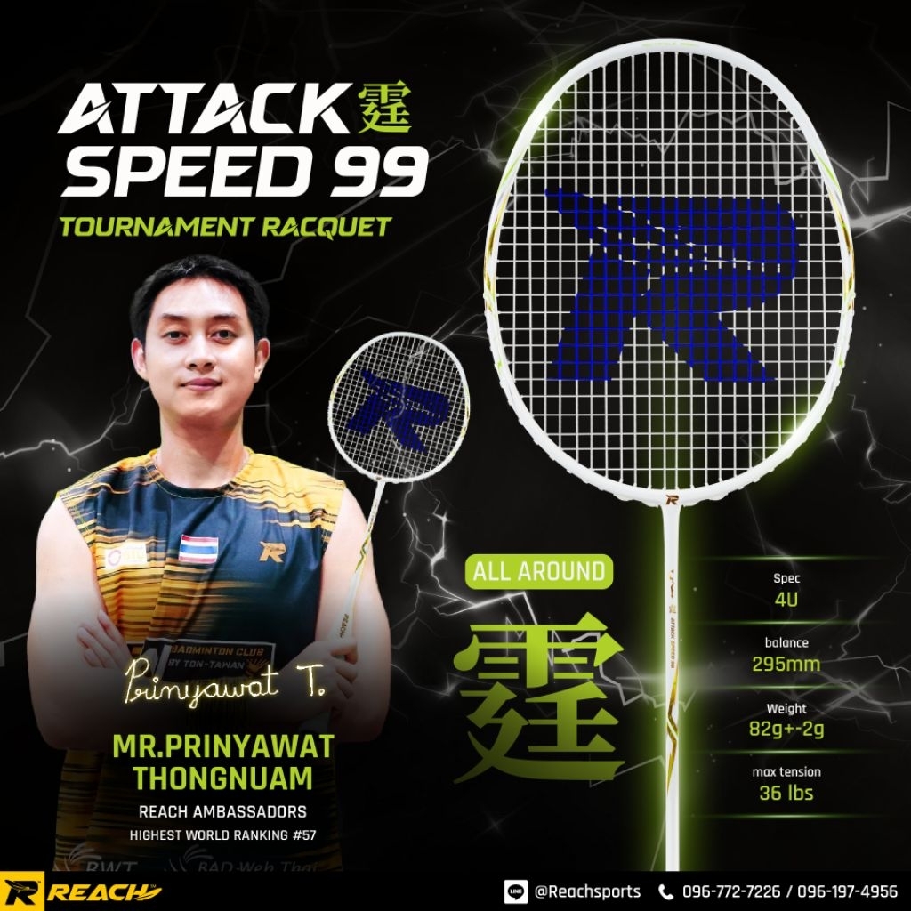 REACH Attack Speed 99 Tournament Racquet ไม้แบดมินตันรุ่น Attack Speed ...