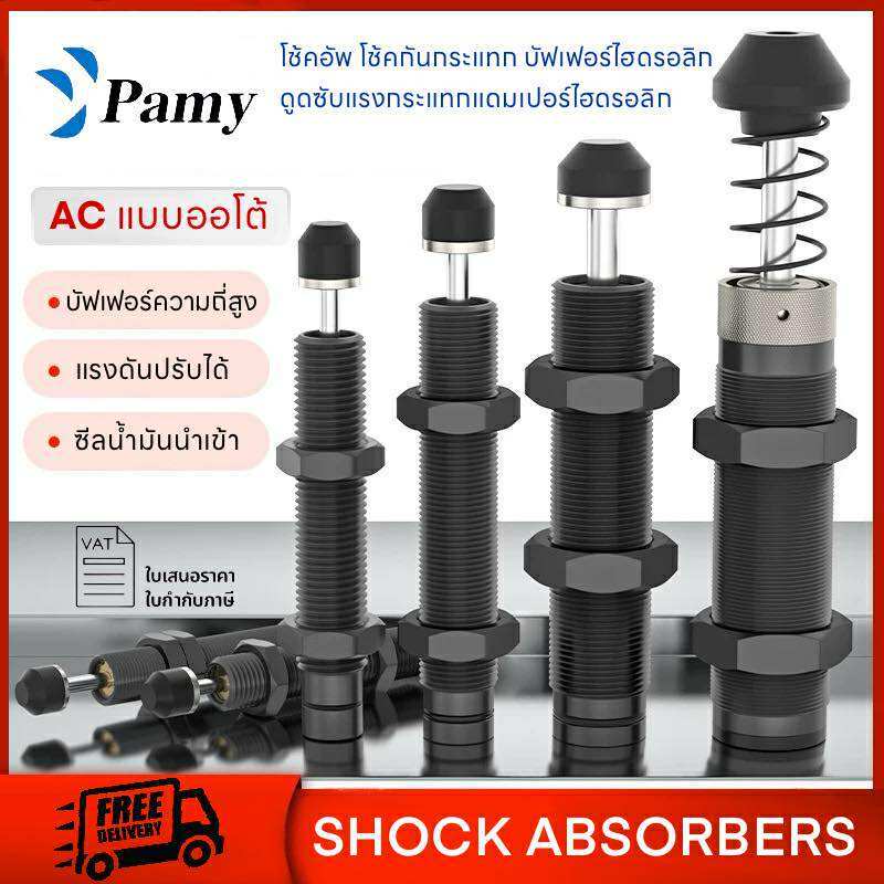 JAP AC Shock Absorber โช้คอัพ ครบทุกรุ่น AC1007-2 AC1410-2 AC2015-2 ...
