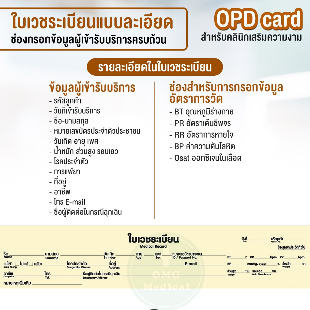 OPD Card สำหรับคลินิกเสริมความงาม มีภาพใบหน้า เวชระเบียน บันทึกประวัติ ...