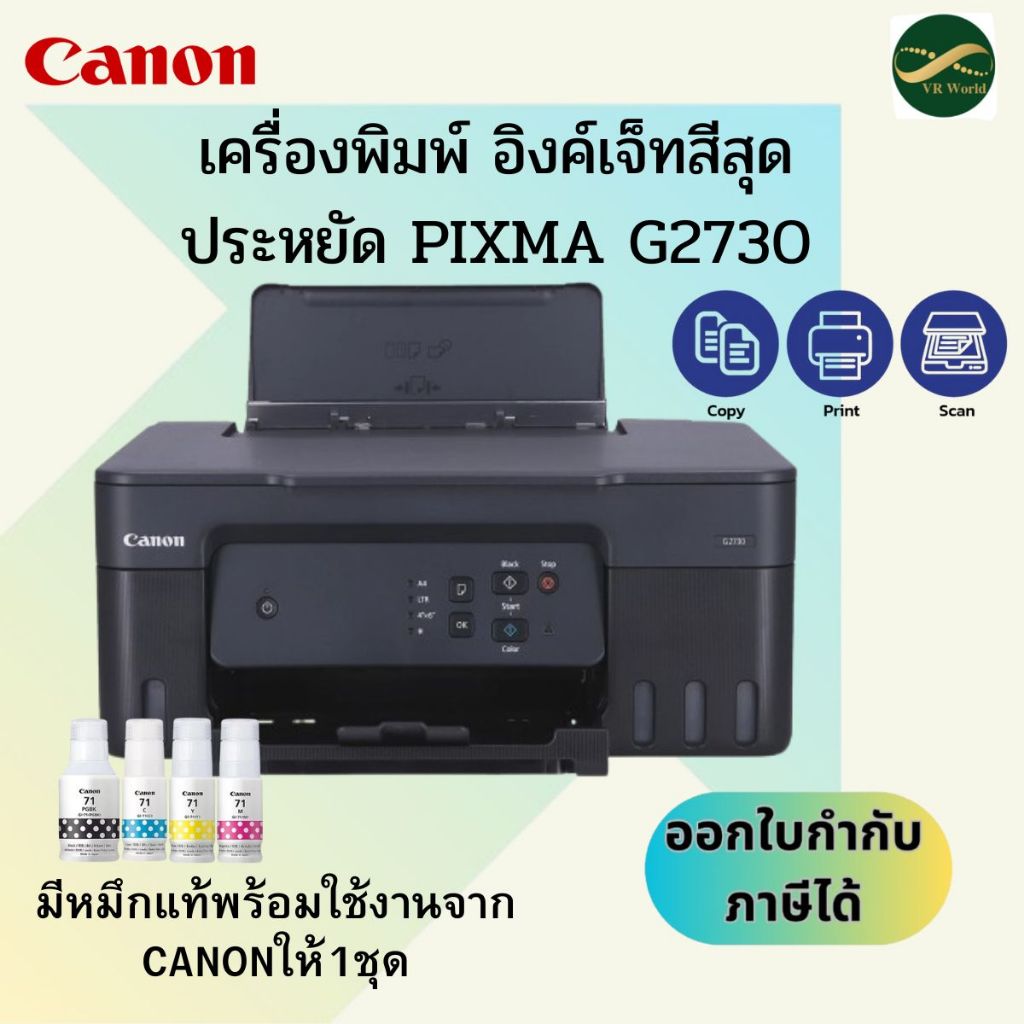 Canon Pixma G2730 ปริ้นเตอร์ Inkjet All-in-One มาพร้อมหมึกแท้ 1 ชุด ...