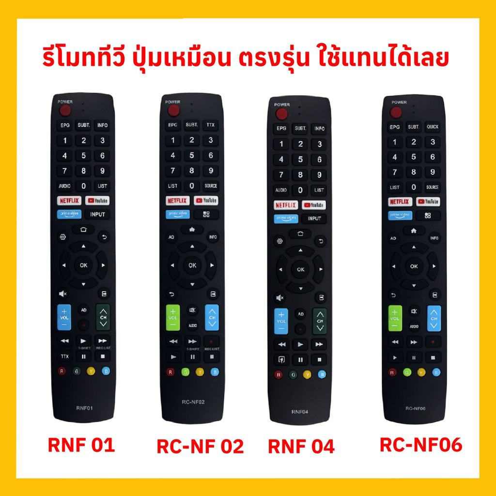 รีโมททีวี Smart tv ปุ่มเหมือน ตรงรุ่น รหัส RNF-01 / RNF-02 / RNF-04 ...